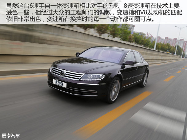 内敛而不外露 体验进口大众辉腾4.2L V8