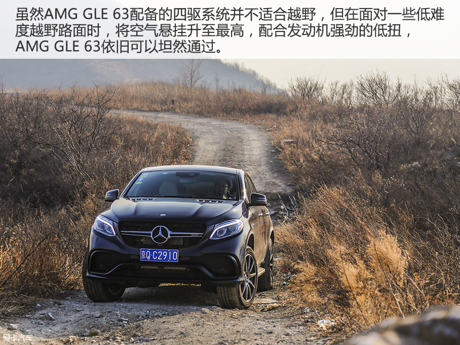 蛮族入侵 爱卡测试AMG GLE 63 运动SUV