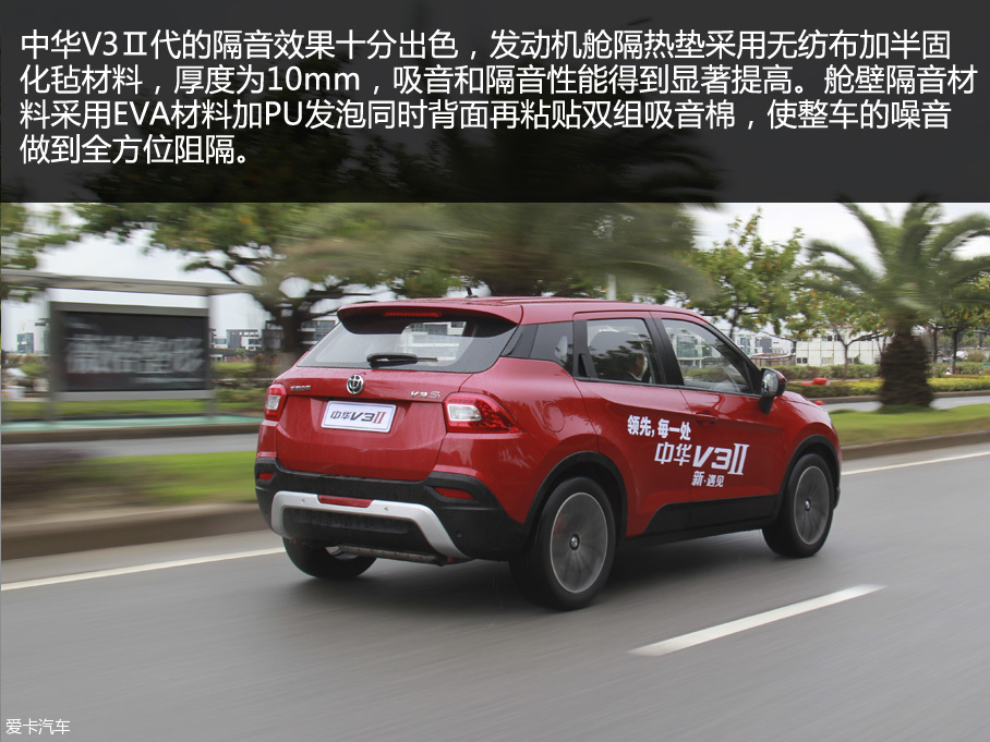 中华2015款中华V3