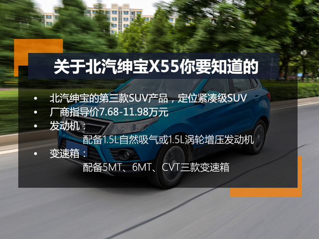 北汽绅宝2016款绅宝X55