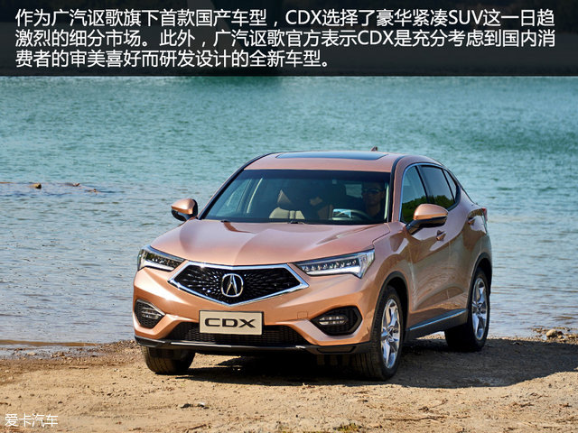 高冷气质下的炙热情怀 试驾广汽讴歌CDX 高冷气质下的炙热情怀 试驾广汽讴歌CDX