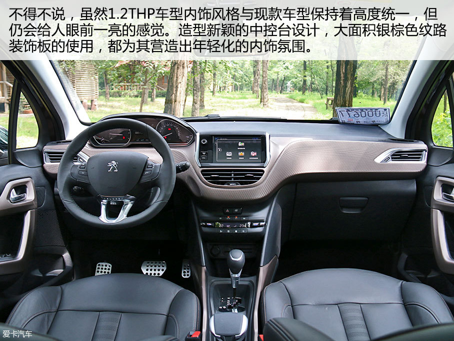 小排量弄潮儿 试驾东风标致2008 1.2THP