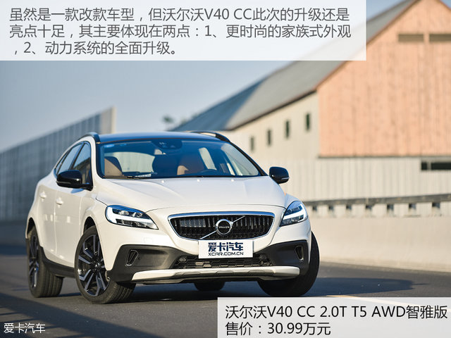 难掩运动气质 爱卡测试沃尔沃v40 cc t5