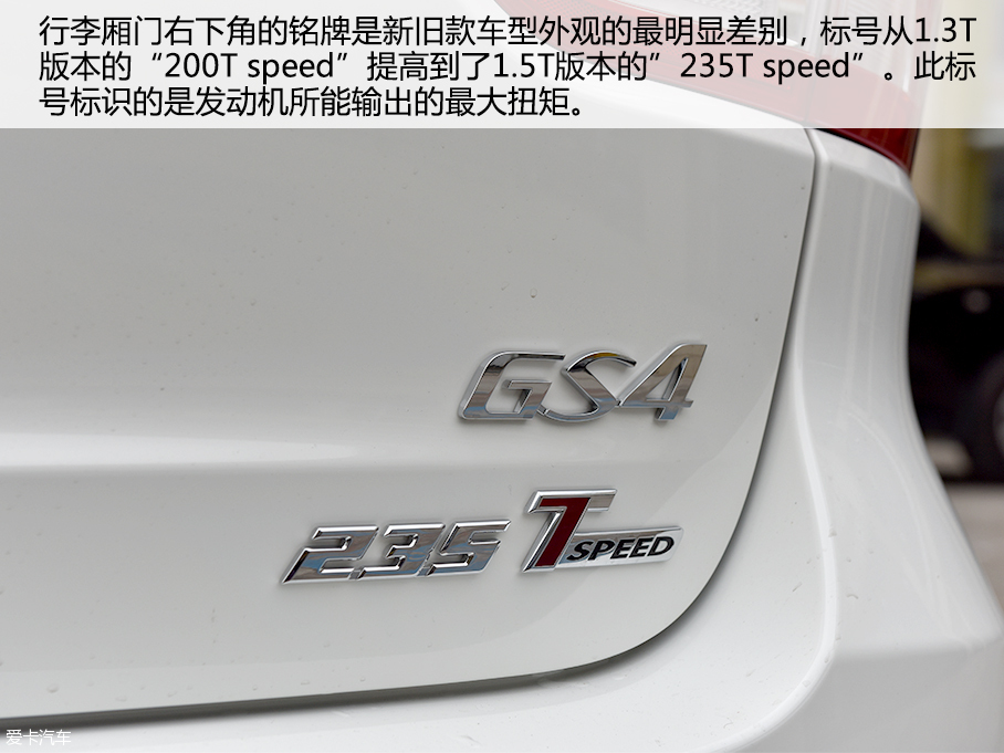 试驾广汽传祺GS4 1.5T