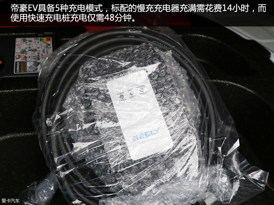 吉利汽車2016款帝豪EV