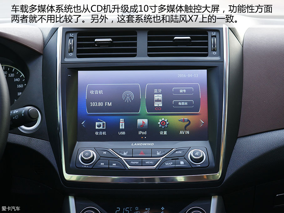 试驾陆风X5 PLUS 1.5T CVT