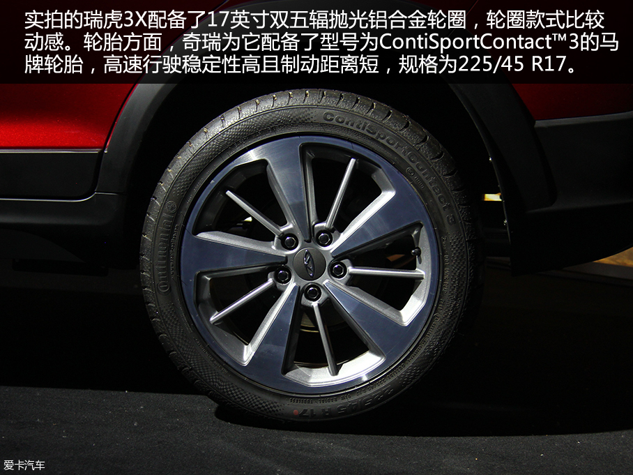 奇瑞瑞虎3X 2016北京車展靜評