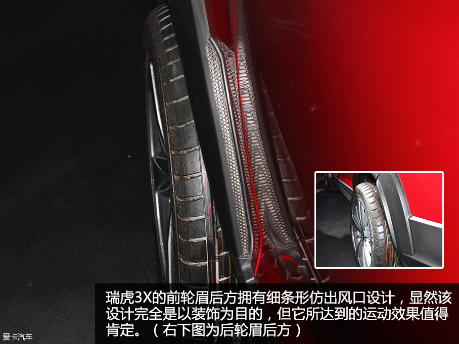 奇瑞瑞虎3X 2016北京車展靜評