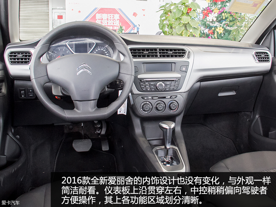 東風雪鐵龍2016款C4世嘉