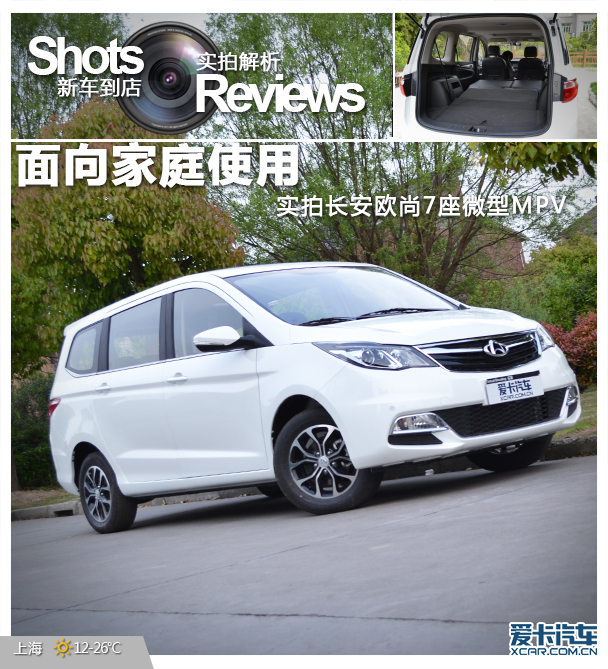 長(zhǎng)安歐尚實(shí)拍