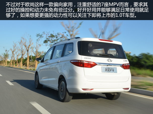 欧尚试驾