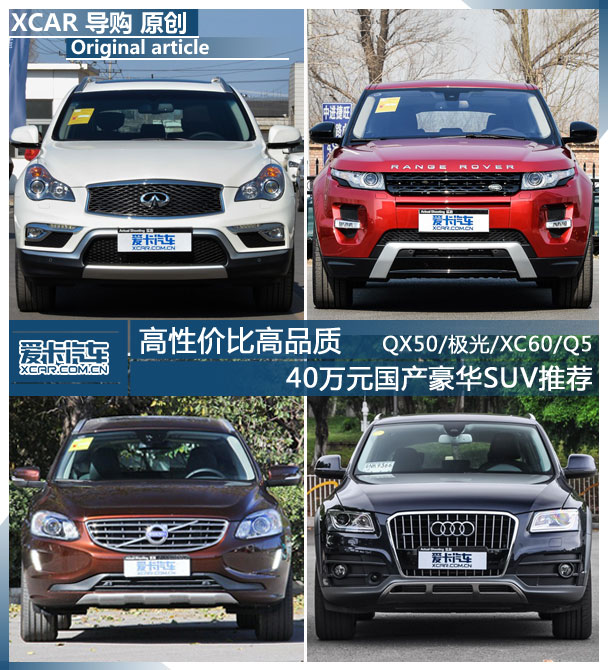 40万元;豪华SUV;导购;对比