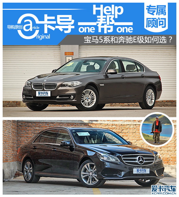 宝马5系对比奔驰E级