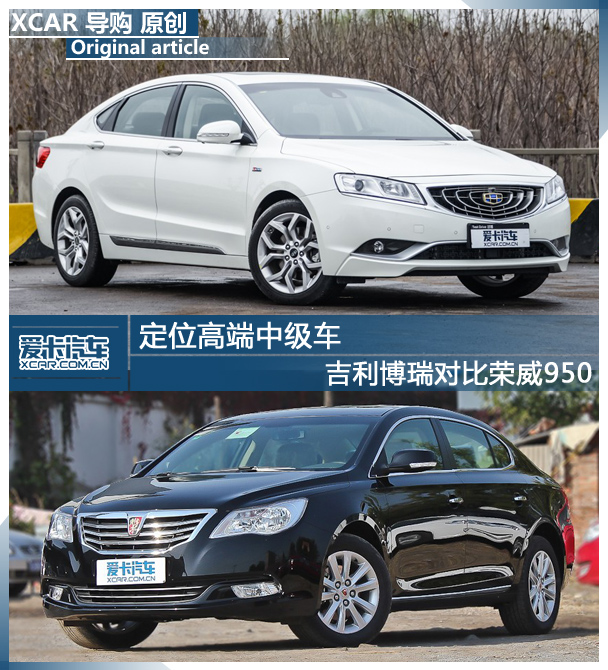 吉利博瑞;對比;榮威950