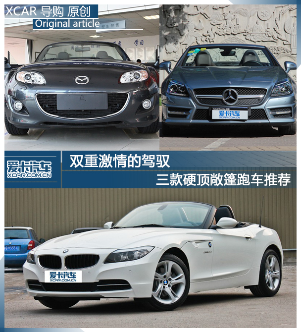 三款硬頂敞篷車