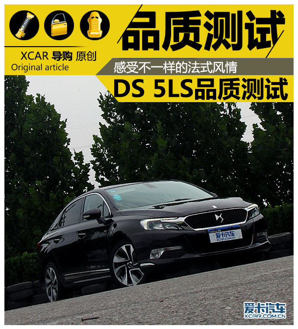 长安PSA2015款DS 5LS