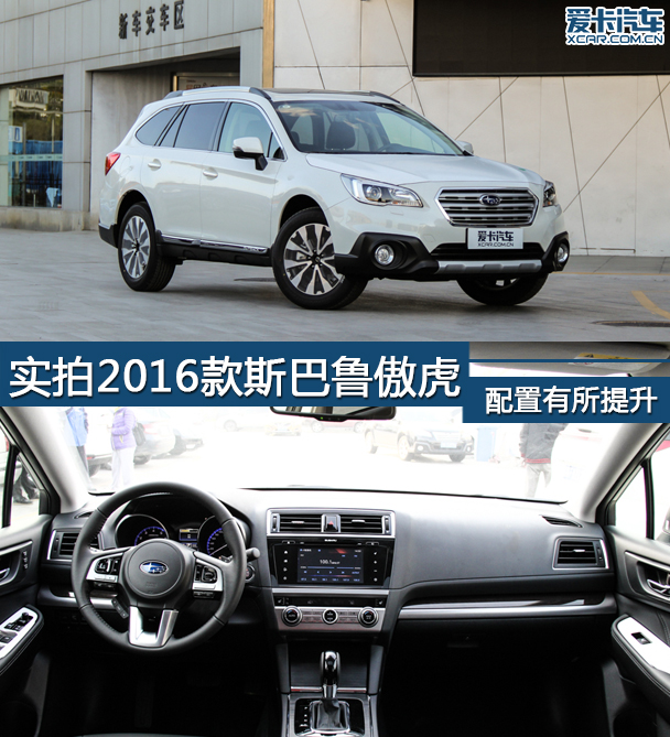 2016款斯巴魯傲虎
