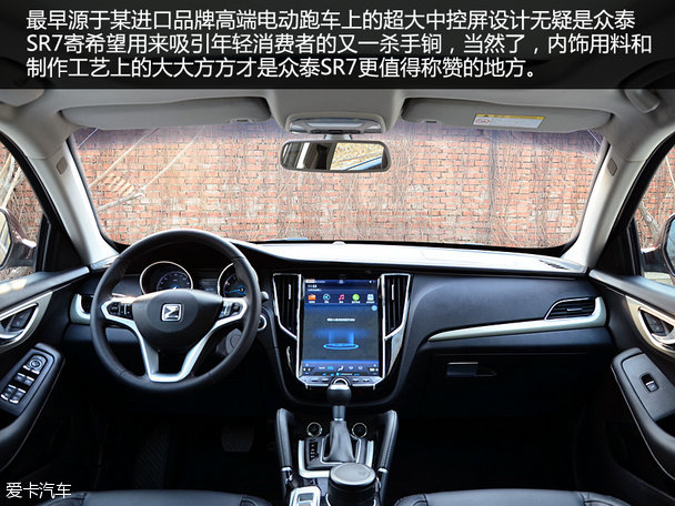 提升品質是關鍵 愛卡實拍眾泰SR7量產版