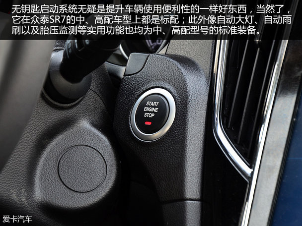 提升品質是關鍵 愛卡實拍眾泰SR7量產版