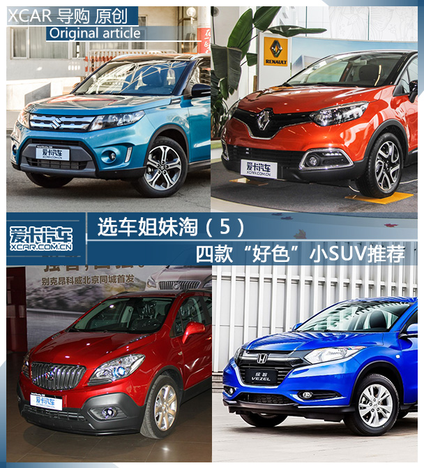 “好色”小SUV