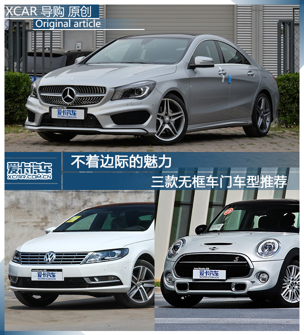 無框車門車型推薦