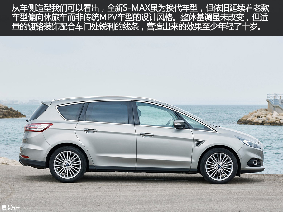 “拒绝被遗忘” 新款福特S-MAX官图解析