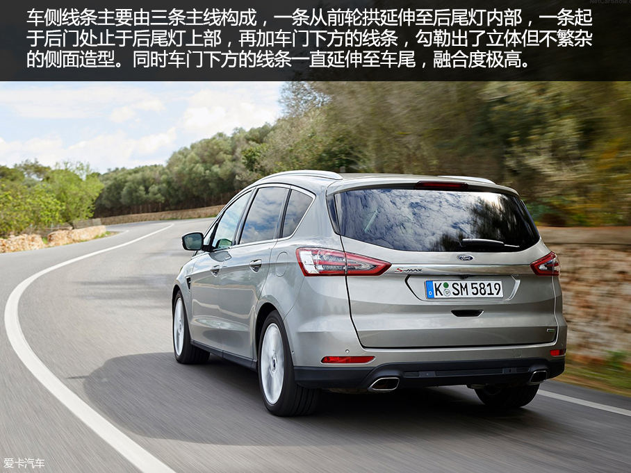 “拒绝被遗忘” 新款福特S-MAX官图解析
