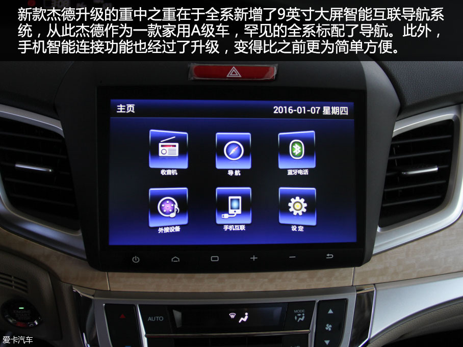 實拍2016款杰德