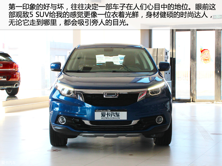 愛卡實(shí)拍觀致5 SUV頂配版