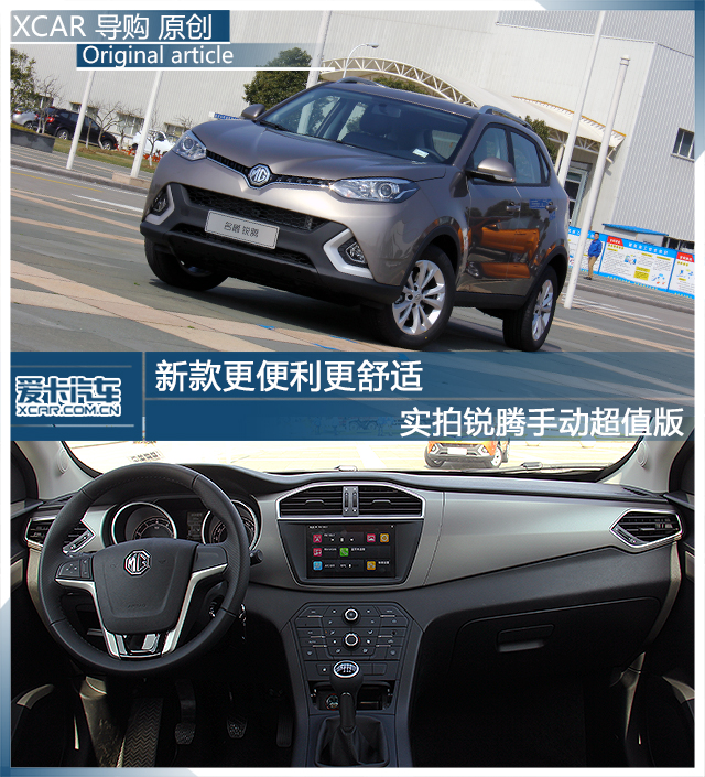 實拍2016款名爵銳騰手動超值版