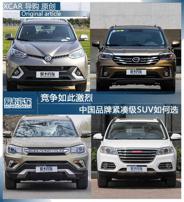 中国品牌紧凑级SUV对比