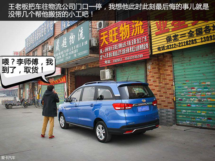 王老板與北汽幻速H3的致富路