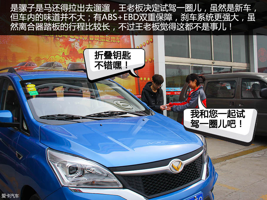 王老板與北汽幻速H3的致富路