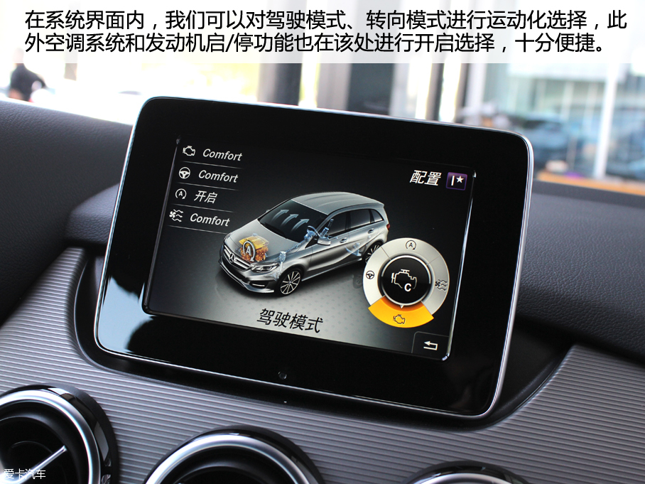 愛卡實(shí)拍2016款奔馳B180