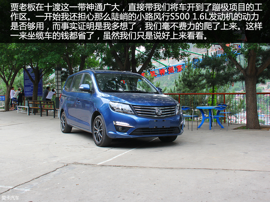风行S500游记