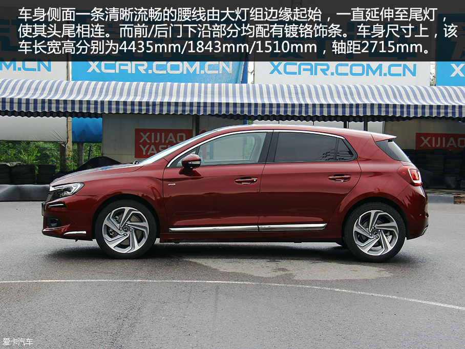 長安PSA DS 4S品質測試