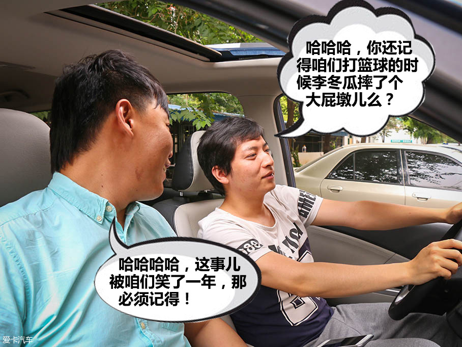 东风风行S500老同学七人游
