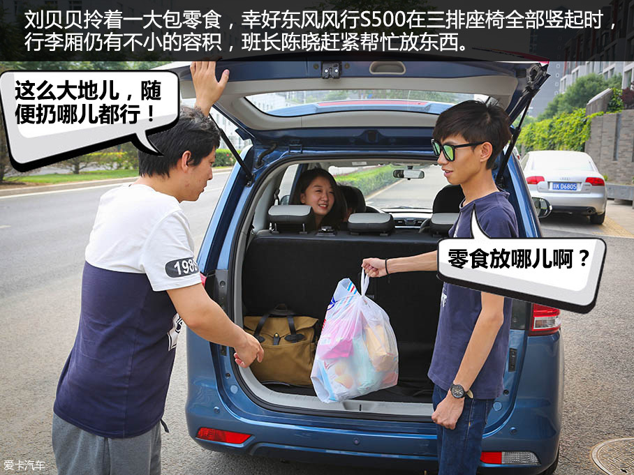 东风风行S500老同学七人游