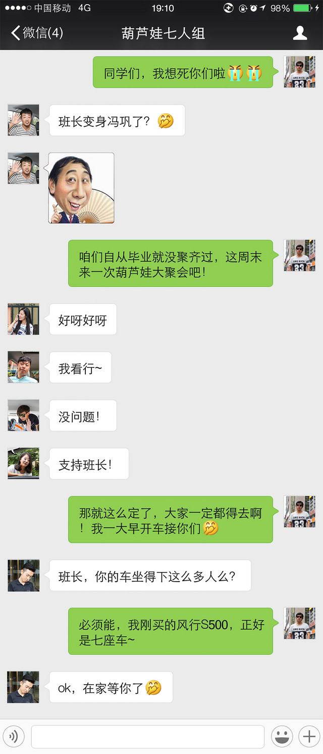 东风风行S500老同学七人游