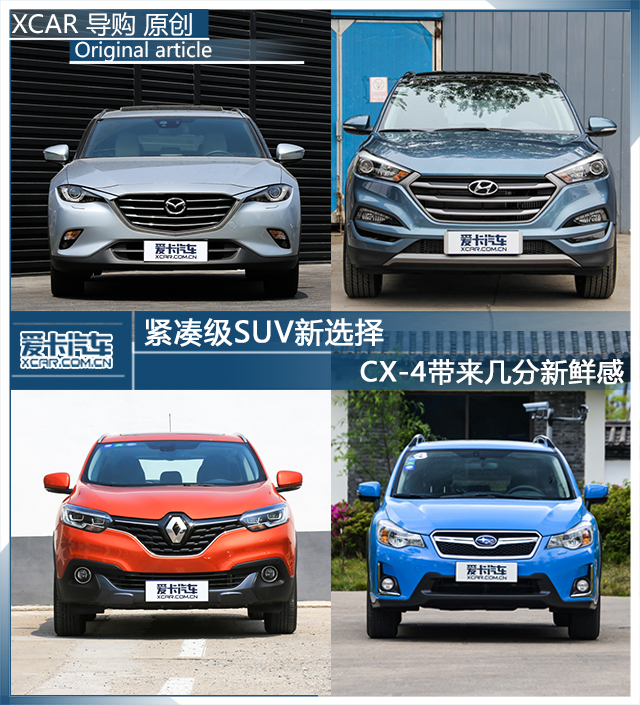 緊湊級(jí)SUV新選擇