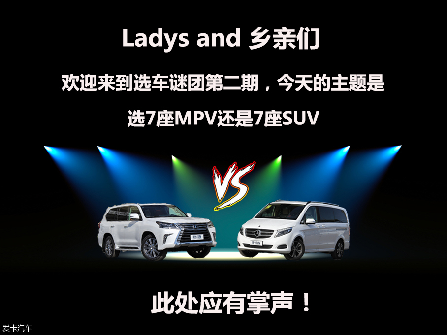 7座SUV与MPV之间的抉择