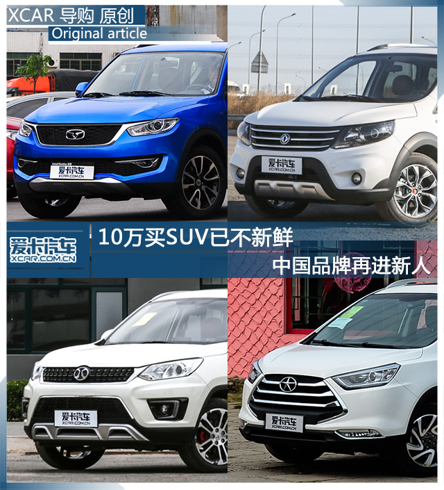 10万元中国品牌SUV