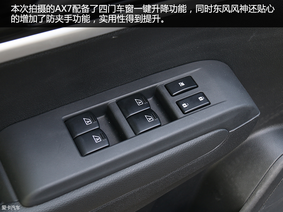 東風(fēng)風(fēng)神AX7品質(zhì)測(cè)試