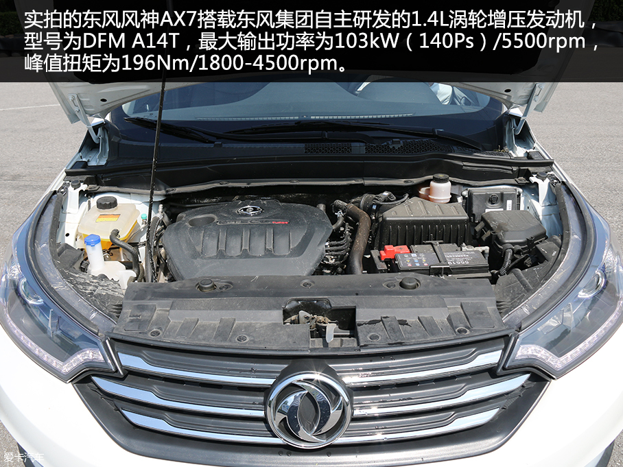 東風風神AX7品質測試