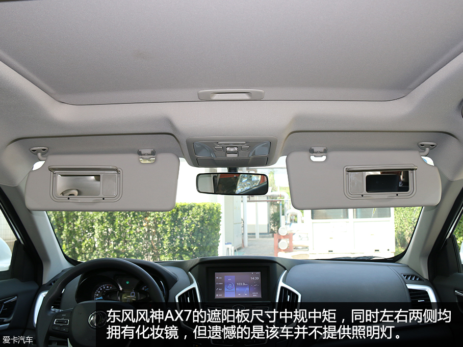 東風(fēng)風(fēng)神AX7品質(zhì)測(cè)試