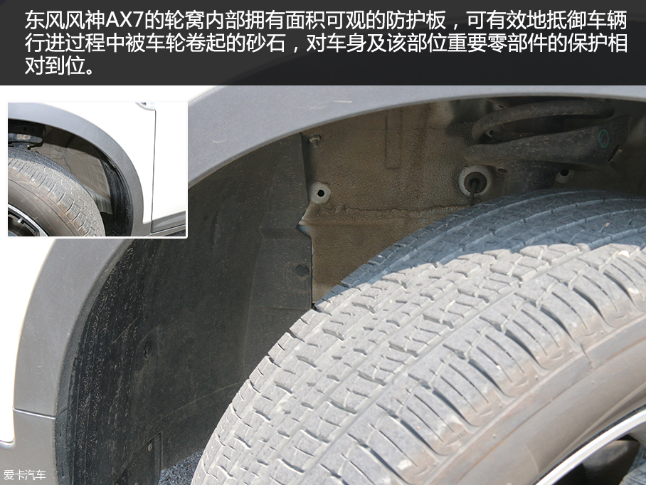 東風風神AX7品質測試