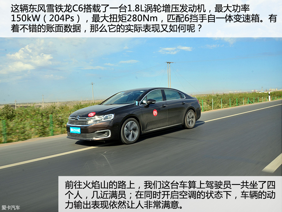 東風雪鐵龍C6高溫高原測試