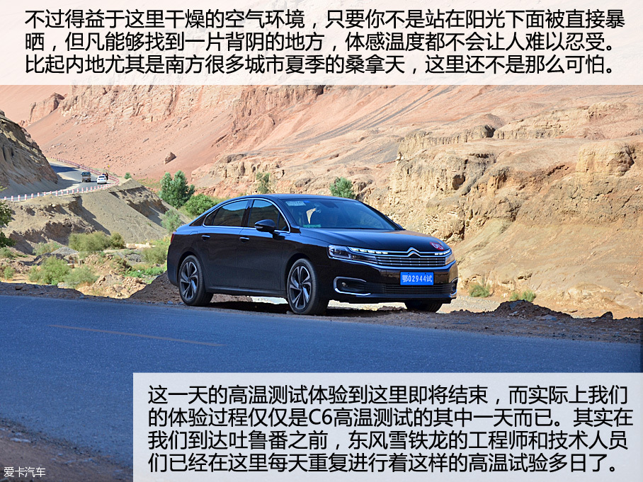 東風雪鐵龍C6高溫高原測試