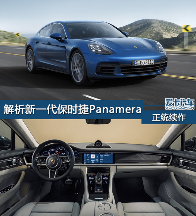 新一代保时捷Panamera