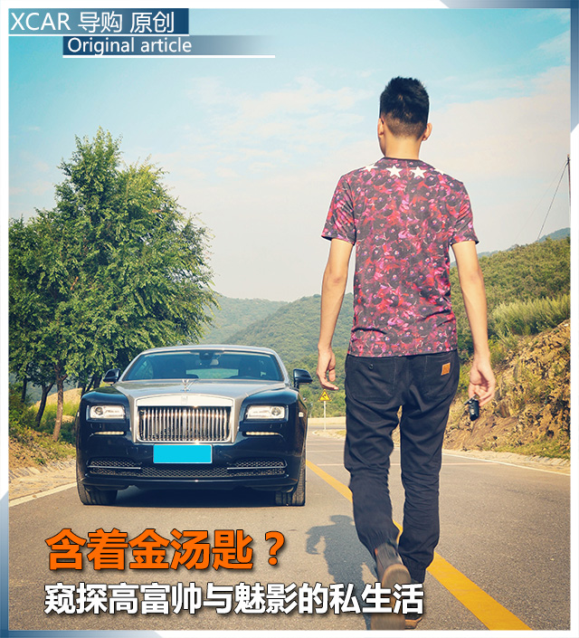 高富帥與魅影的私生活